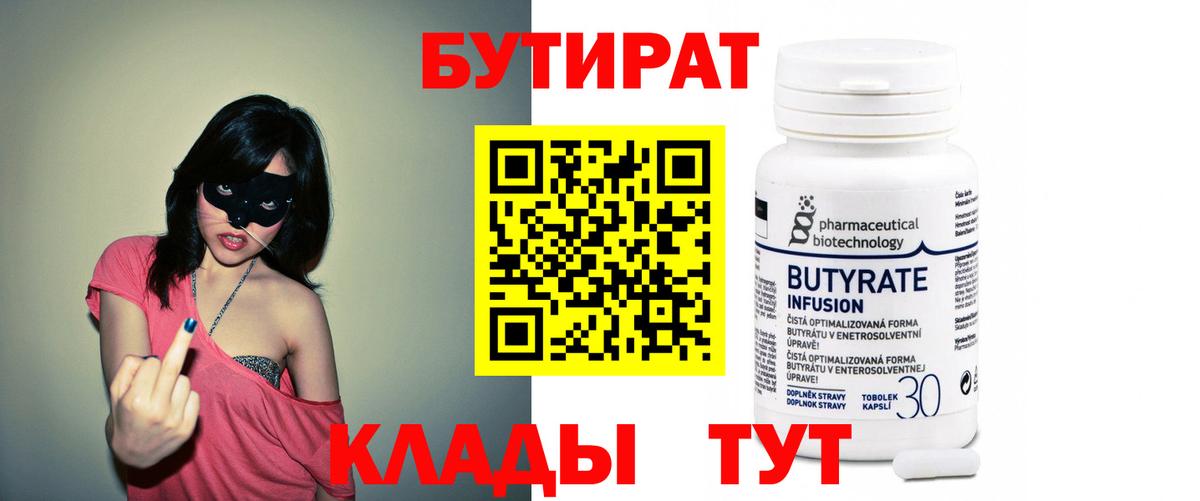 БУТИРАТ бутик Надым