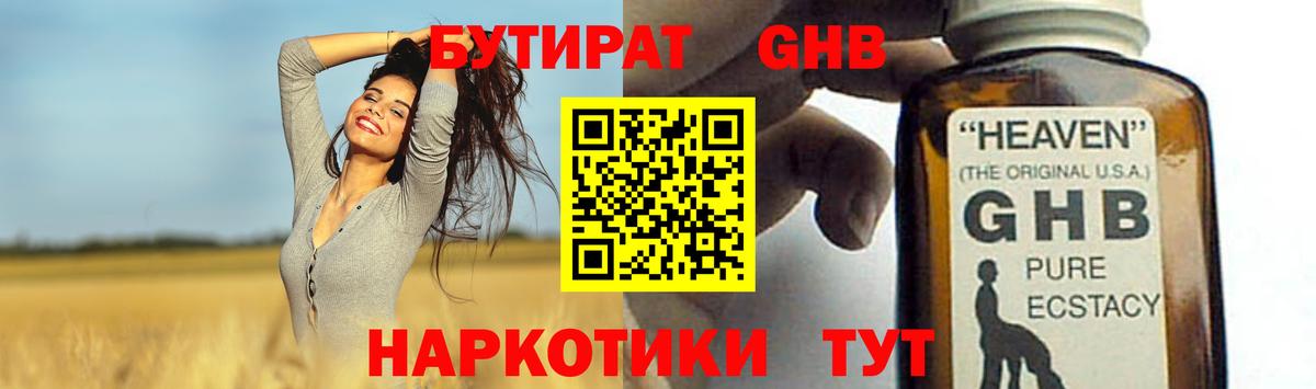 БУТИРАТ 1.4BDO  Вход с VPN  БУТИРАТ  Надым 