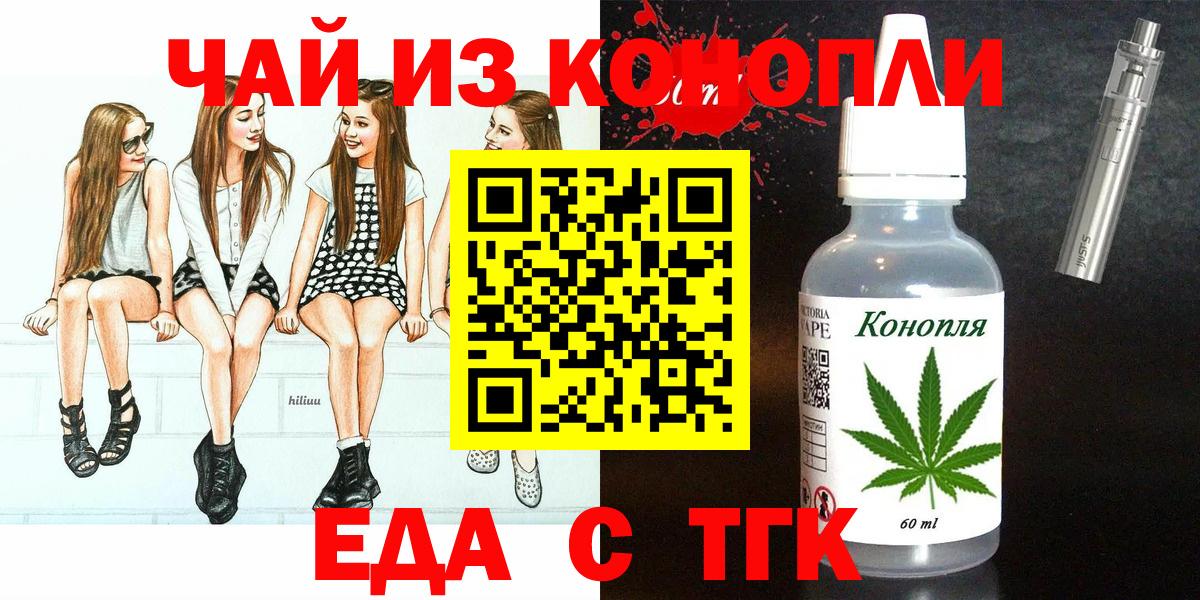 Еда ТГК марихуана Надым