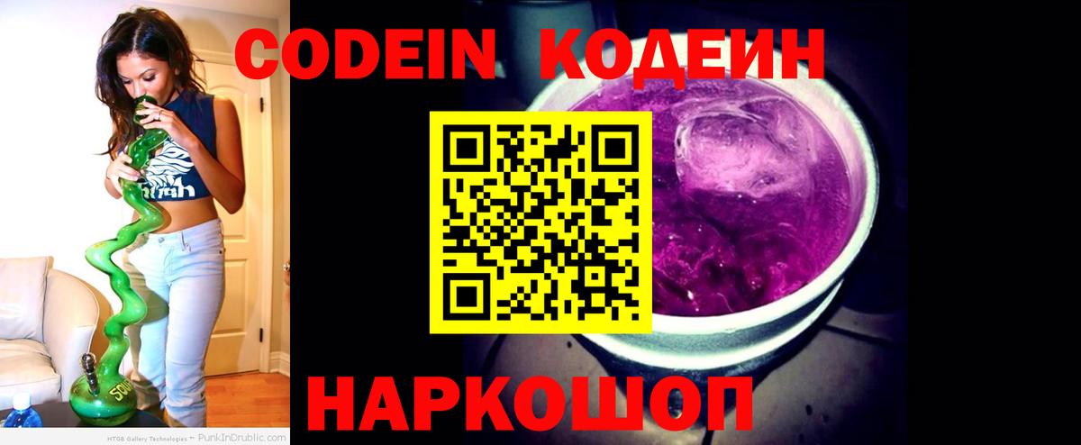 Codein напиток Lean (лин)  Codein напиток Lean (лин)  Вход с VPN  Надым 