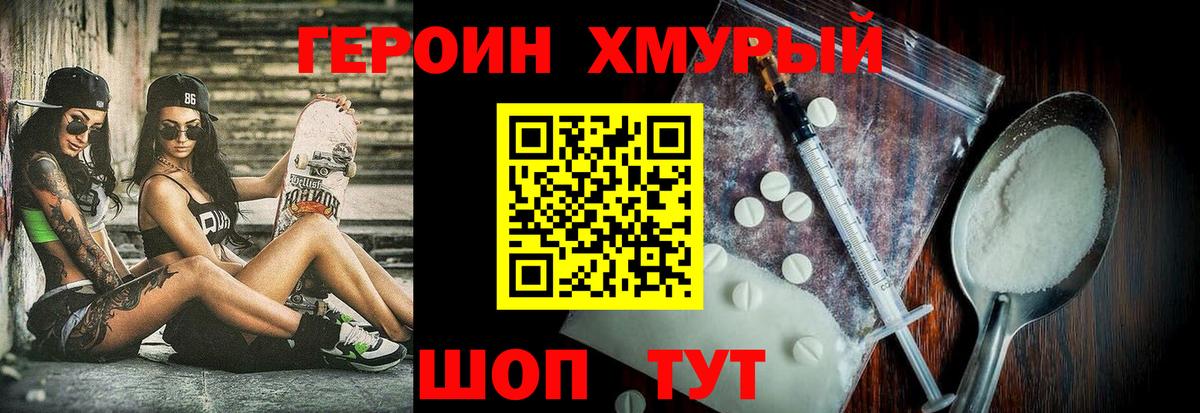 Героин VHQ Надым