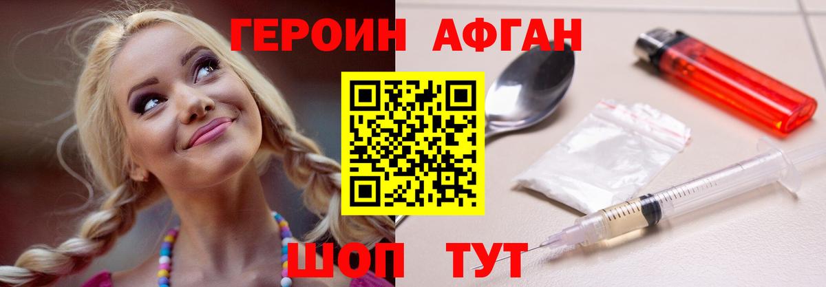 Героин Афган  ГЕРОИН  Надым  Вход с VPN 