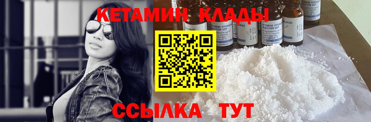 Надым  КЕТАМИН VHQ  КЕТАМИН VHQ  Вход с VPN 