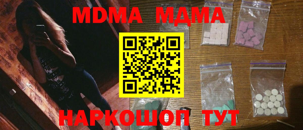 МДМА кристаллы  MDMA Molly  Вход с VPN  Надым 